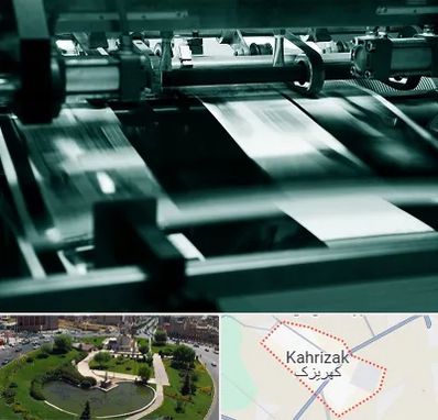 چاپخانه در کهریزک