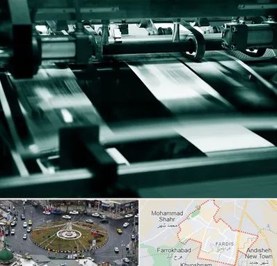 چاپخانه در فردیس کرج 