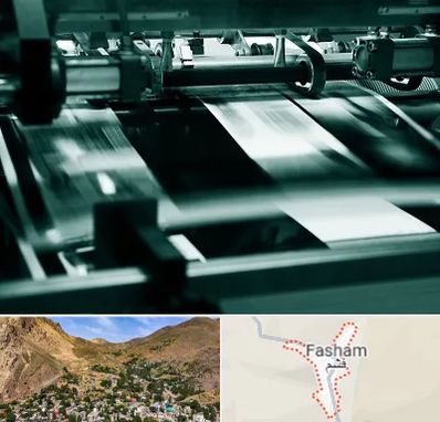 چاپخانه در فشم