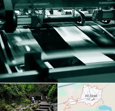 چاپخانه در علی‌ آباد کتول