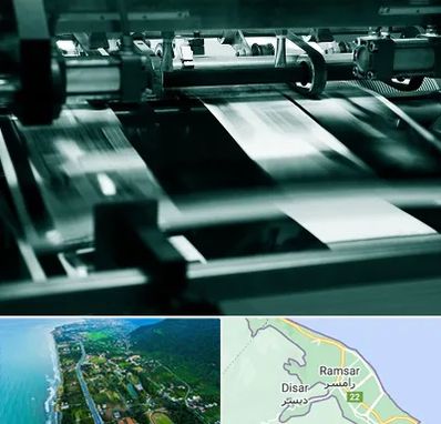 چاپخانه در رامسر
