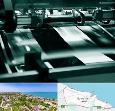 چاپخانه در نوشهر