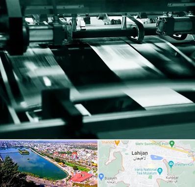 چاپخانه در لاهیجان