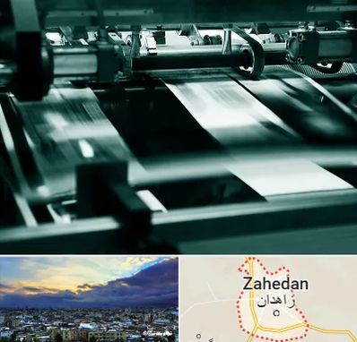 چاپخانه در زاهدان