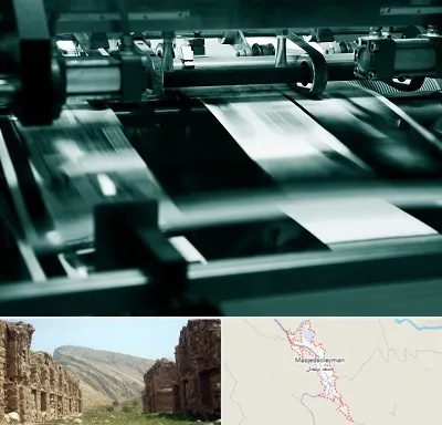 چاپخانه در مسجد سلیمان