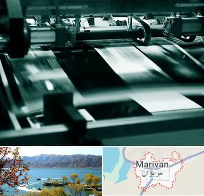 چاپخانه در مریوان