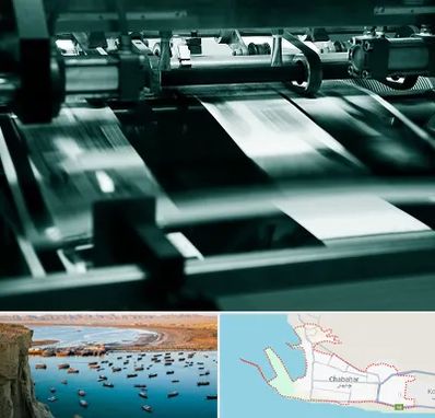 چاپخانه در چابهار