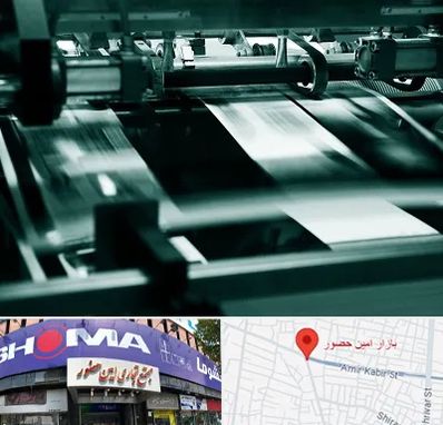 چاپخانه در امین حضور
