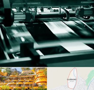 چاپخانه در دربند