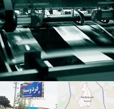 چاپخانه در فردوسیه شهریار