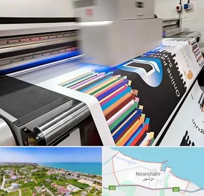 چاپ بنر در نوشهر