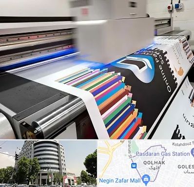 چاپ بنر در قلهک 