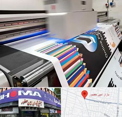 چاپ بنر در امین حضور