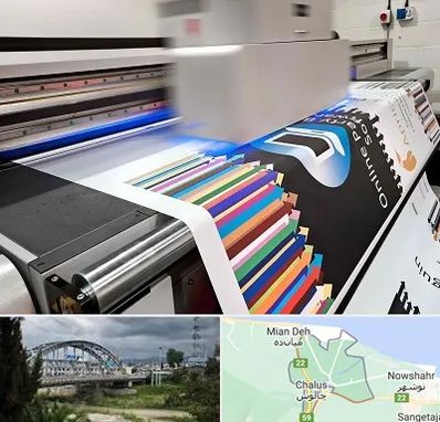 چاپ بنر در چالوس