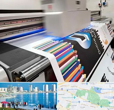 چاپ بنر در چیتگر 