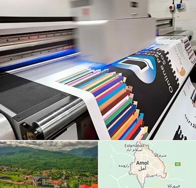 چاپ بنر در آمل