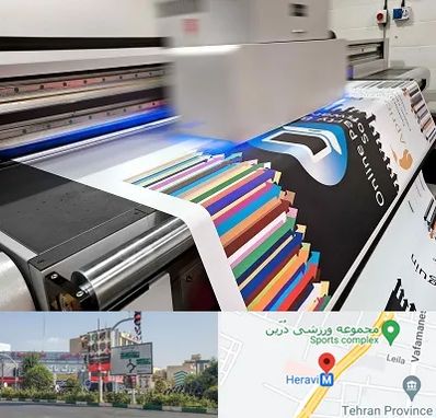 چاپ بنر در هروی 