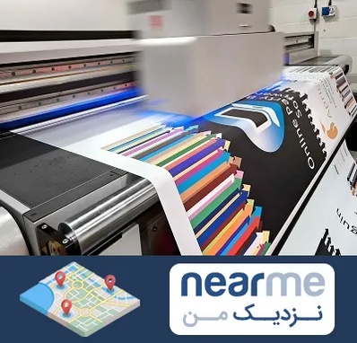 چاپ بنر در نزدیک من