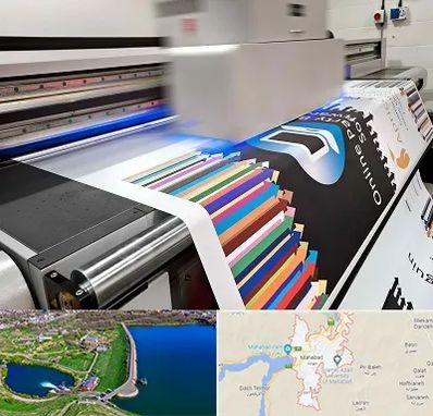 چاپ بنر در مهاباد