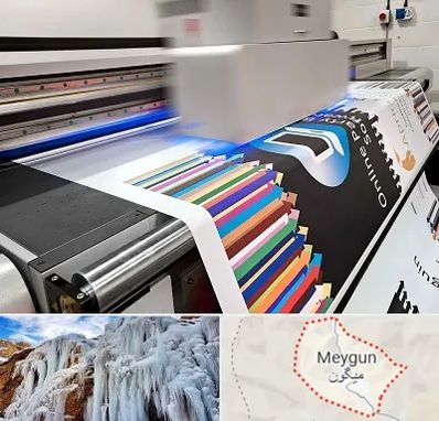 چاپ بنر در میگون