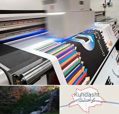چاپ بنر در کوهدشت
