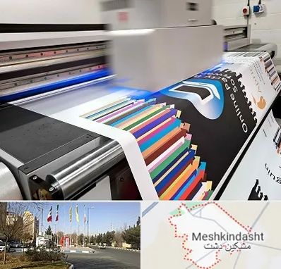 چاپ بنر در مشکین دشت