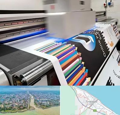 چاپ بنر در تنکابن