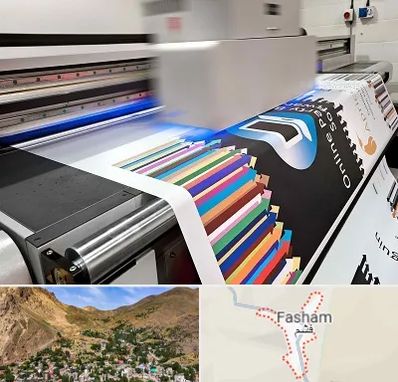 چاپ بنر در فشم