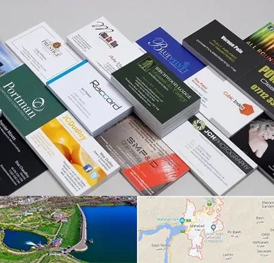 چاپ کارت ویزیت در مهاباد