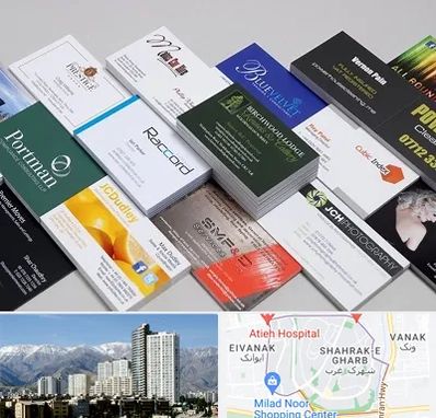 چاپ کارت ویزیت در شهرک غرب 
