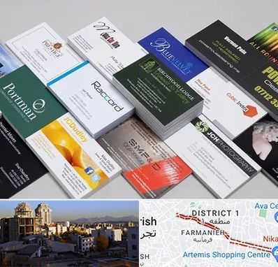 چاپ کارت ویزیت در فرمانیه 