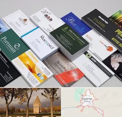 چاپ کارت ویزیت در تویسرکان