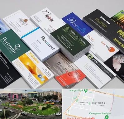 چاپ کارت ویزیت در تهرانسر 