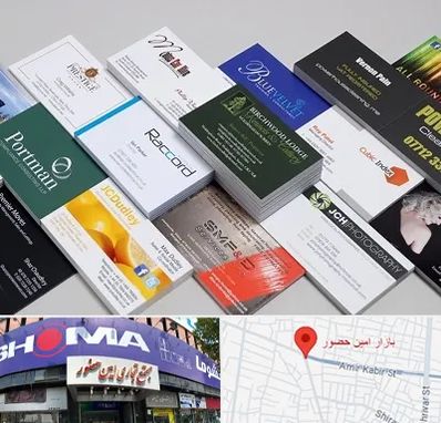چاپ کارت ویزیت در امین حضور