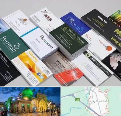 چاپ کارت ویزیت در آستانه اشرفیه