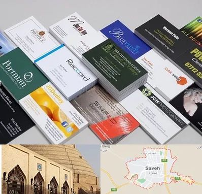 چاپ کارت ویزیت در ساوه