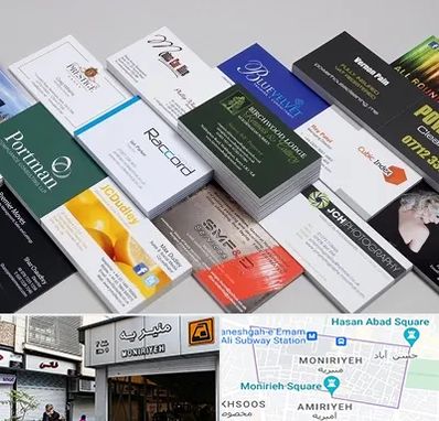 چاپ کارت ویزیت در منیریه 