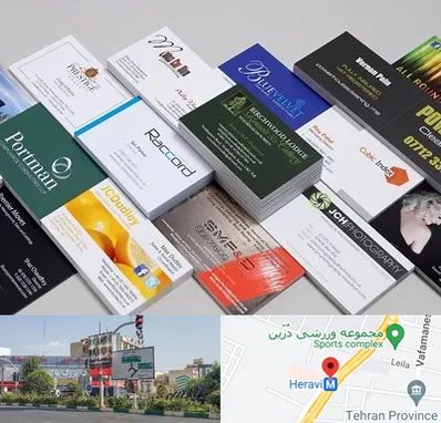 چاپ کارت ویزیت در هروی 