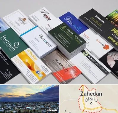 چاپ کارت ویزیت در زاهدان