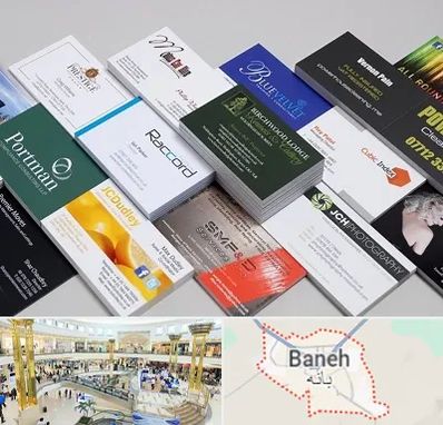 چاپ کارت ویزیت در بانه