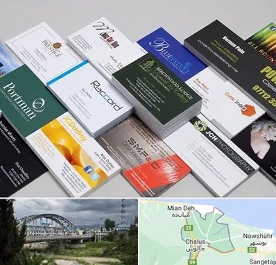 چاپ کارت ویزیت در چالوس