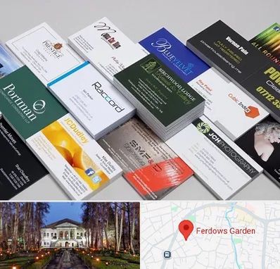 چاپ کارت ویزیت در باغ فردوس