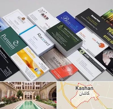 چاپ کارت ویزیت در کاشان