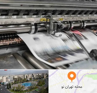 چاپ تراکت در تهران نو