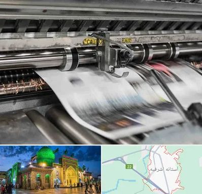 چاپ تراکت در آستانه اشرفیه