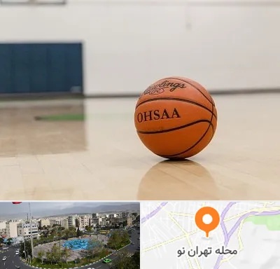 باشگاه بسکتبال در تهران نو