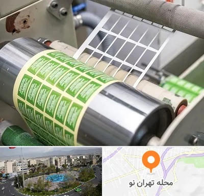 چاپ لیبل در تهران نو