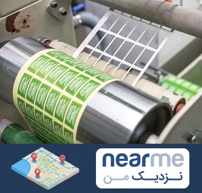 چاپ لیبل در نزدیک من