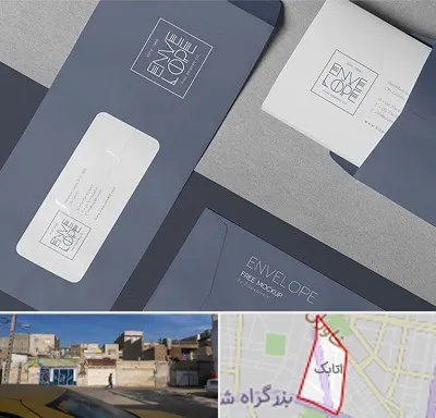چاپ پاکت در اتابک