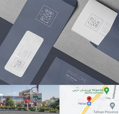 چاپ پاکت در هروی 